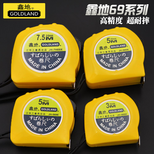 江华鑫地69系列钢卷尺5m7.5米测量工具米尺耐磨工程尺子