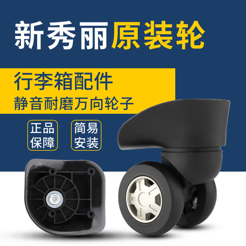 旅行箱皮箱万向轮维修新秀丽密码箱行李箱轮子配件莎米特替换轮