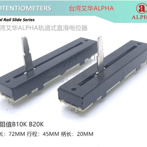 艾华ALPHA 直滑轨道式72MM RA45D2F-211 滑动电位器B10Kx2B20K2