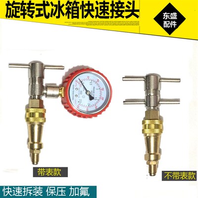 带表/不带表 冰箱加氟快速接头 清洗管道 保压真空加液免焊接头