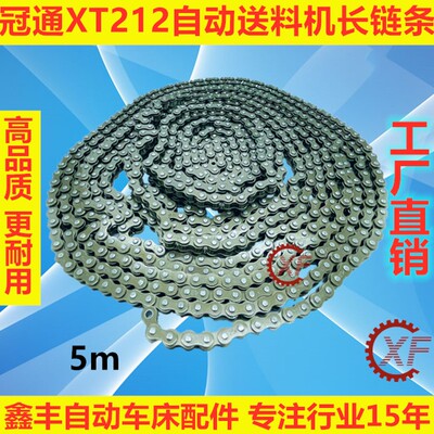 冠通自动送料机配件XT212链条扣XT320