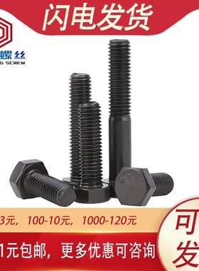 12.9级发黑外六角全牙螺丝螺栓M12*20x30x40x45x60x70x90x120x150