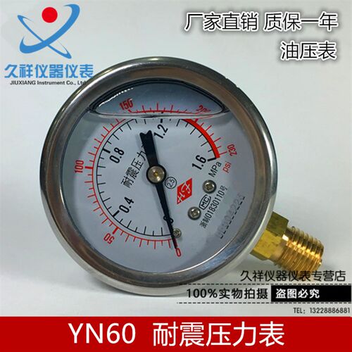 YN60耐震压力表 液压油压表 抗震压力表 不锈钢 恒丰仪表