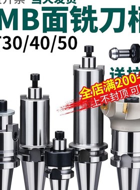 BT40刀柄数控车床加工中心CNC铣刀盘接杆BT50FMB22平面铣刀柄铣床