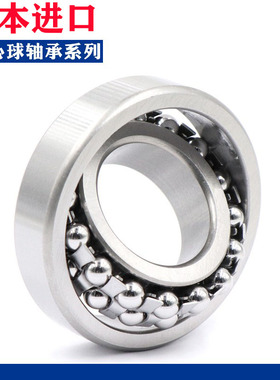 日本进口调心球轴承1026 1027 1018 1029 1035 K ATN