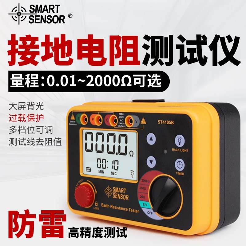 希玛接地电阻测试仪高精度 数字接地电阻表摇表防雷测试仪ST4105A