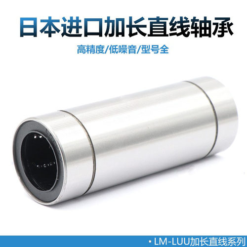 日本进口直线轴承加长LM 6 8 10 12 13 16 20 25 30 35 40LUU