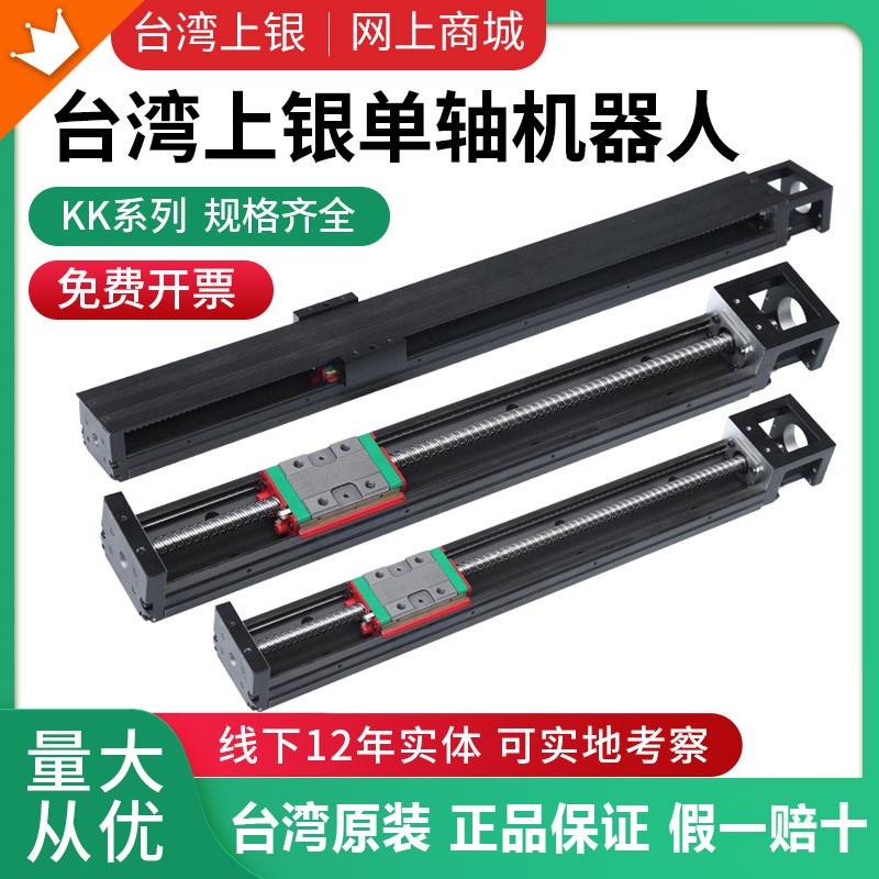 HIWIN/台湾上银模组线性滑台KK40/50/60/86模组机械手单轴机器人