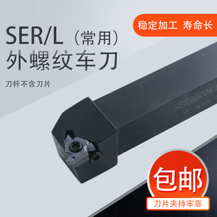 数控外螺纹刀杆SER/L1616H16/2020K16/2525M16梯形螺纹刀具外牙刀