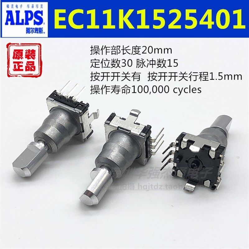 原装日本ALPS车载导航CD音响数字电位器30定位编码器EC11K1525401