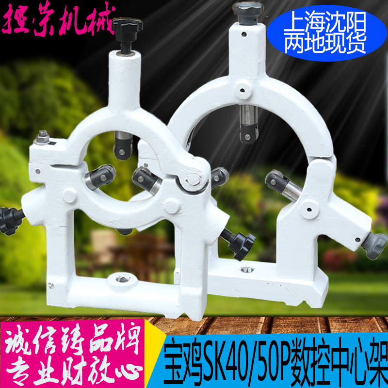 宝鸡数控中心架 SK40P SK50P数控车床中心架 宝鸡数控车中心支架