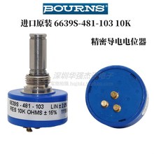 进口原装美国BOURNS 6639S-481-103 10K塑料导电精密电位器