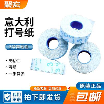 意大利OPEN打号纸1500张