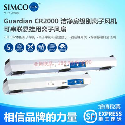 原装进口SIMCO-ION Guardian CR2000离子风机 吊挂式等离子风扇