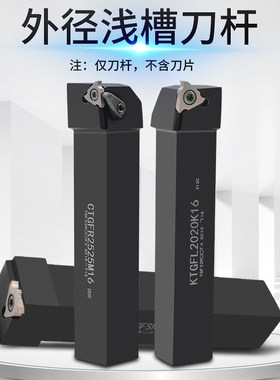 数控立装外径浅槽刀杆KTGFSL2020K16横装排刀机CTGFR2525M16刀杆