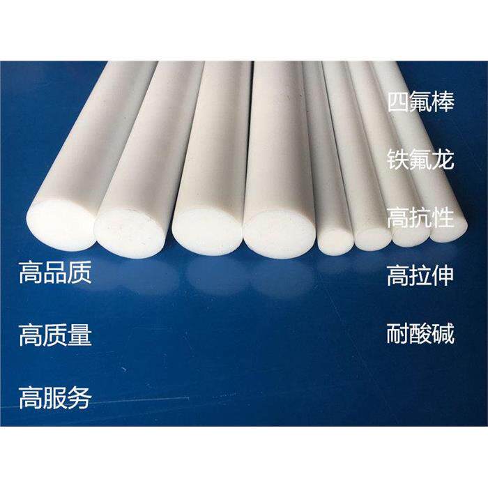 2 3 4 5 6 7 8 10mm 耐高温耐酸碱铁氟龙小棒塑料王聚四氟乙烯棒
