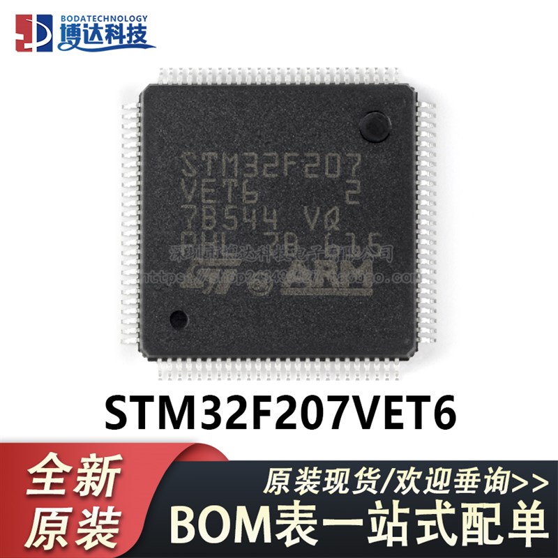 原装正品STM32F207VET6 LQFP-100 ARM Cortex-M3 32位微控制器MCU