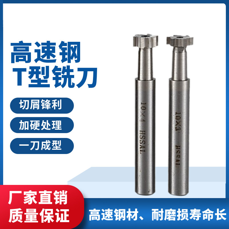 白钢直柄T型槽铣刀T形刀超硬梯形刀t刀槽铣刀高速钢t型铣刀101216,清洗/食品/商业设备,洗车机,淘宝优惠券,粉丝福利购,淘宝优惠卷