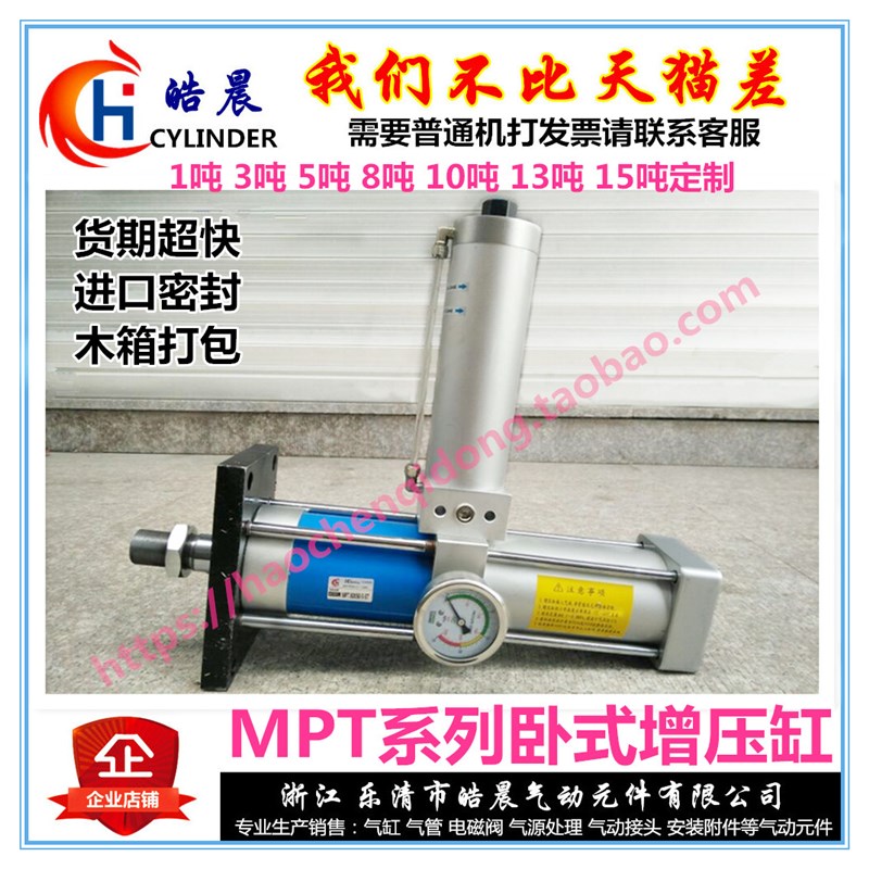 APT80*50-10-5吨卧式增压缸MPT80*50/100/150/200-5/10/15/20-5T