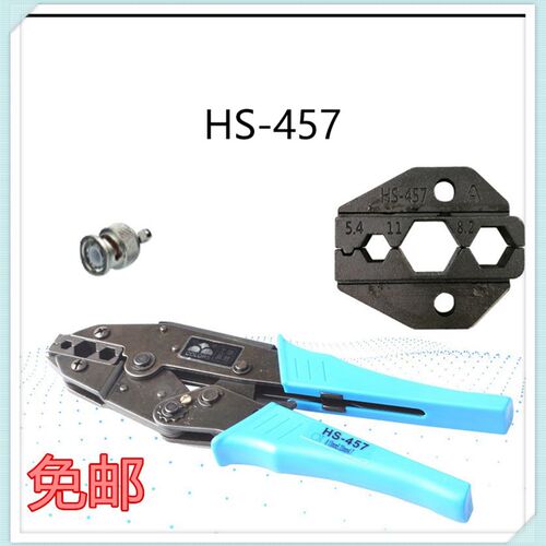 HS-457 端子压线钳 端子接线钳 冷压端子压接钳