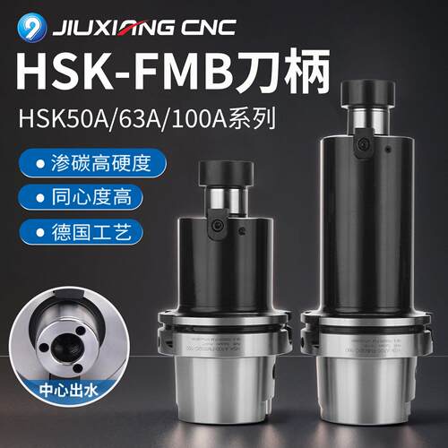 HSK63A刀柄hsk100a5高速