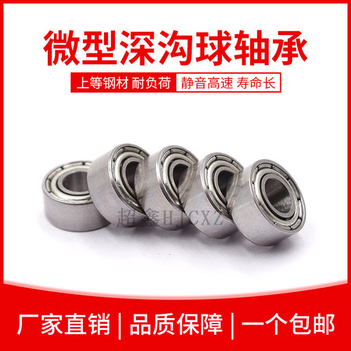 高速微型轴承606 607 608Z609 625 626 627 628 629RS ZZ