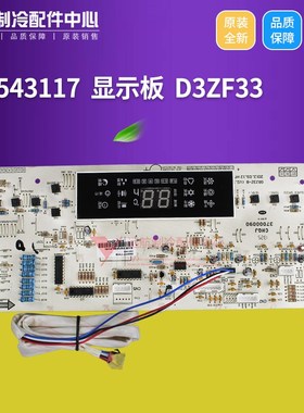 适用格力空调 2P悦风风韵控制板 30543117 显示板 D3ZF33,GRJ3Z-B