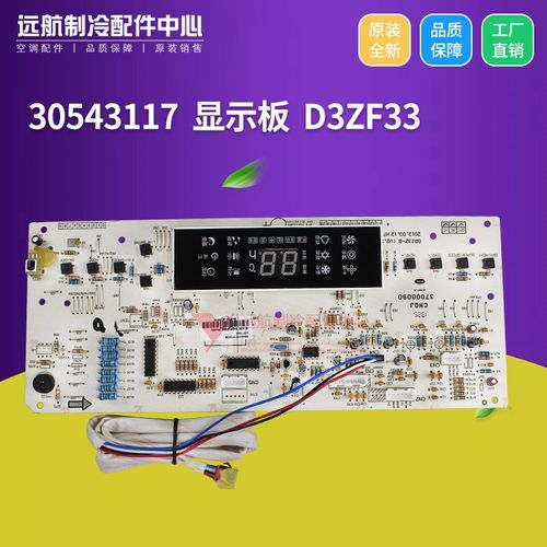 适用格力空调 2P悦风风韵控制板 30543117 显示板 D3ZF33,GRJ3Z-B