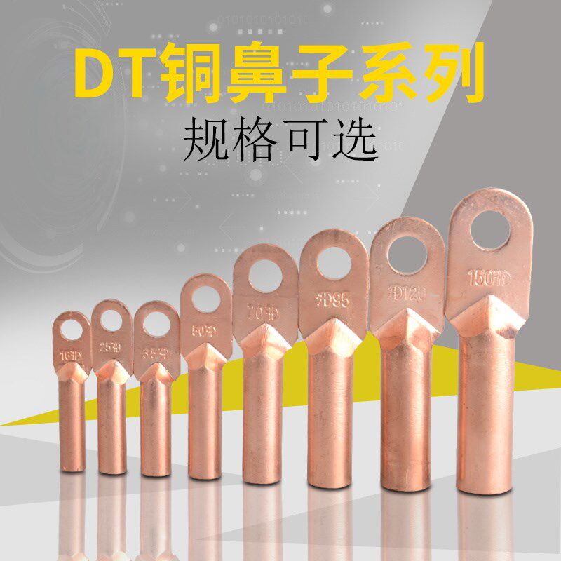 DT16/25/35/50/70/95/120/150平方 国标 铜鼻子 铜线耳接线端子
