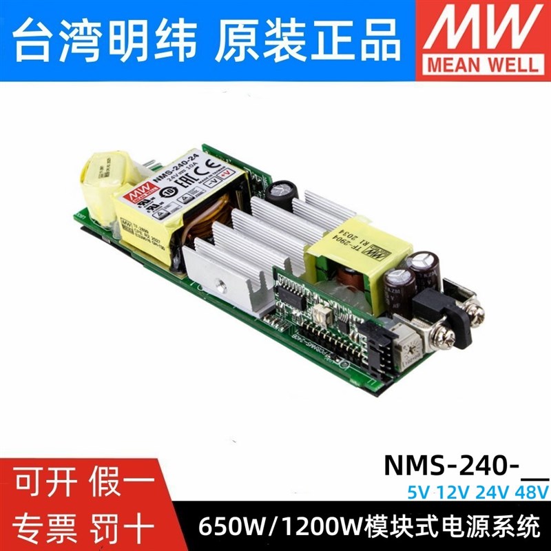明纬医疗电源NMP650/NMP1K2输出NMD模块NMS-240系列5/12/24/48