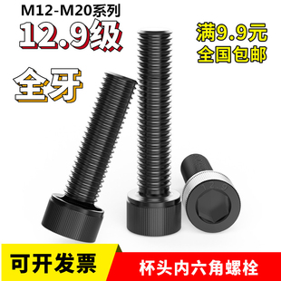 12.9级内六角螺丝M12M14M16X55x60x65x70x75x80x90x100X110全牙栓