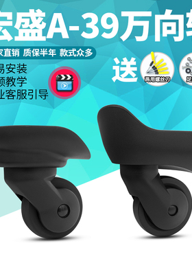 美旅拉杆箱行李箱轮子配件皮箱轱辘维修旅行箱配件宏盛A-39万向轮