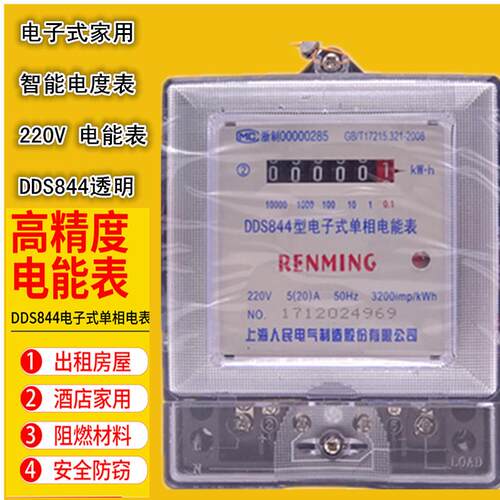 家用电子电表DDS-844单项