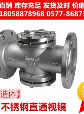 304 316L不锈钢法兰式直通视镜玻璃观察口视窗水流指示器DN50PN16