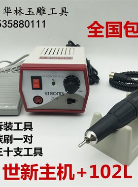 红色世新204打磨机牙机雕刻机小型电动玉石翡翠木工核雕工具