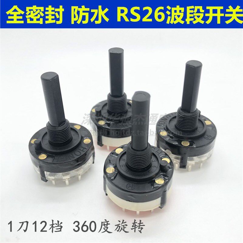HONGH RS26波段开关1刀12档360度无限旋转 防水防尘切换档位开关