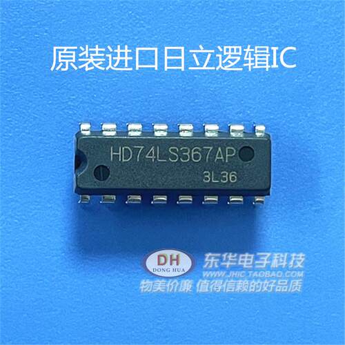 HD74LS367P十六进制3态缓