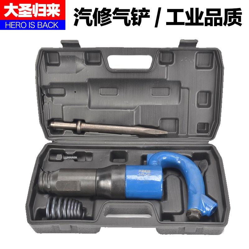 大圣归来C4风铲C6气铲风镐风锤气镐气锤铸件清砂毛刺剃刹车片铲刀