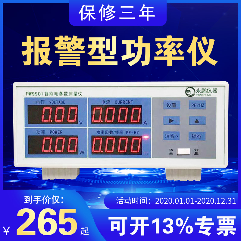 永鹏PW9901电参数测试仪 PW9800功率表 多功能数字功率计高精度
