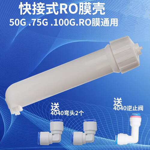 50G71RO膜壳滤水机配件反