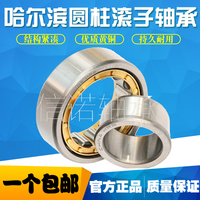 哈尔滨圆柱滚子轴承N NJ NU NUP 2208 2209 2210 2211 2212 EM E