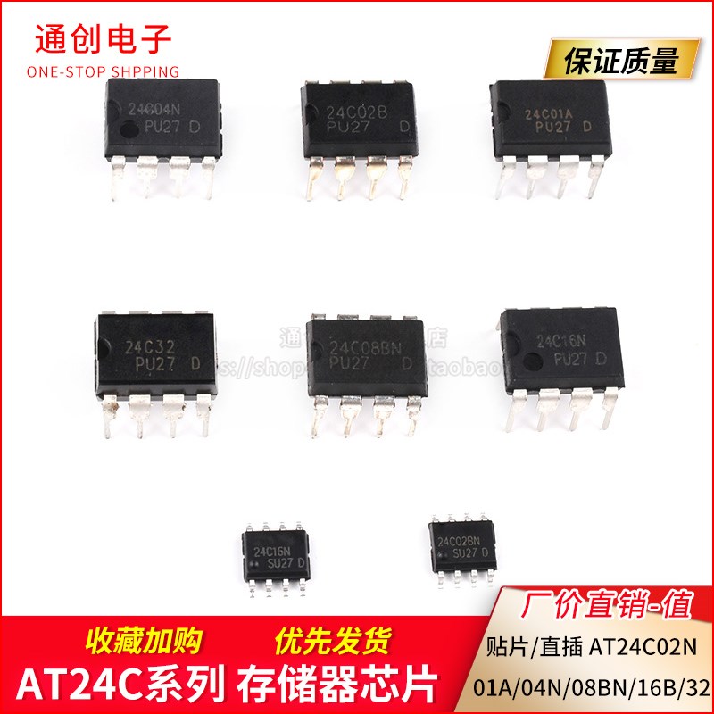 AT24C02存储器IIC芯片01A/04N/08BN/16B/32 IC贴片SOP8直插DIP8