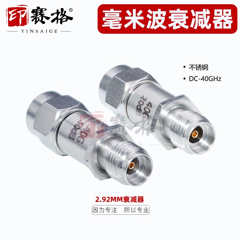 2.92MM-JK衰减器不锈钢材质DC-40GHZ低驻波2W同轴固定衰减器