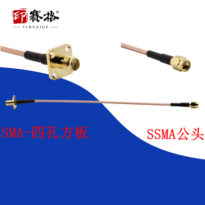SSMA-J公头转SMA-KF四孔法兰延长线 RG316线迷你SMA转SMA母头固定