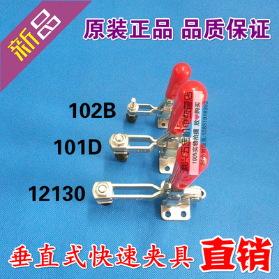 垂直式快速夹具JY-102B 101D 12130 快速夹钳 快速肘夹 工装夹具