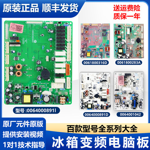 0061800136A适用海尔冰箱原装电脑板主板主控板电源板配件大全