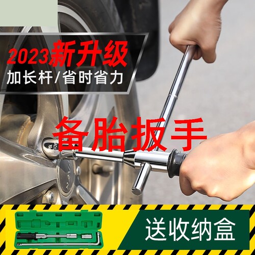 备胎扳手汽车通用换胎工具一整套扳手拆卸工具加长十字套筒套装卸