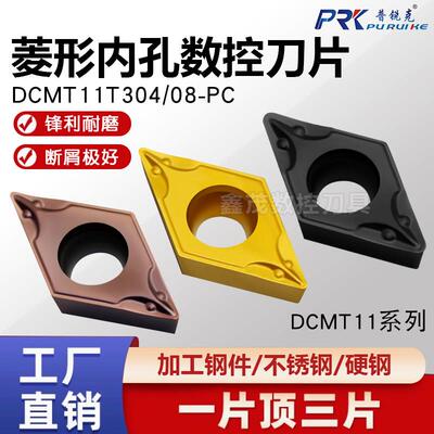 普锐克菱形内孔数控刀片D