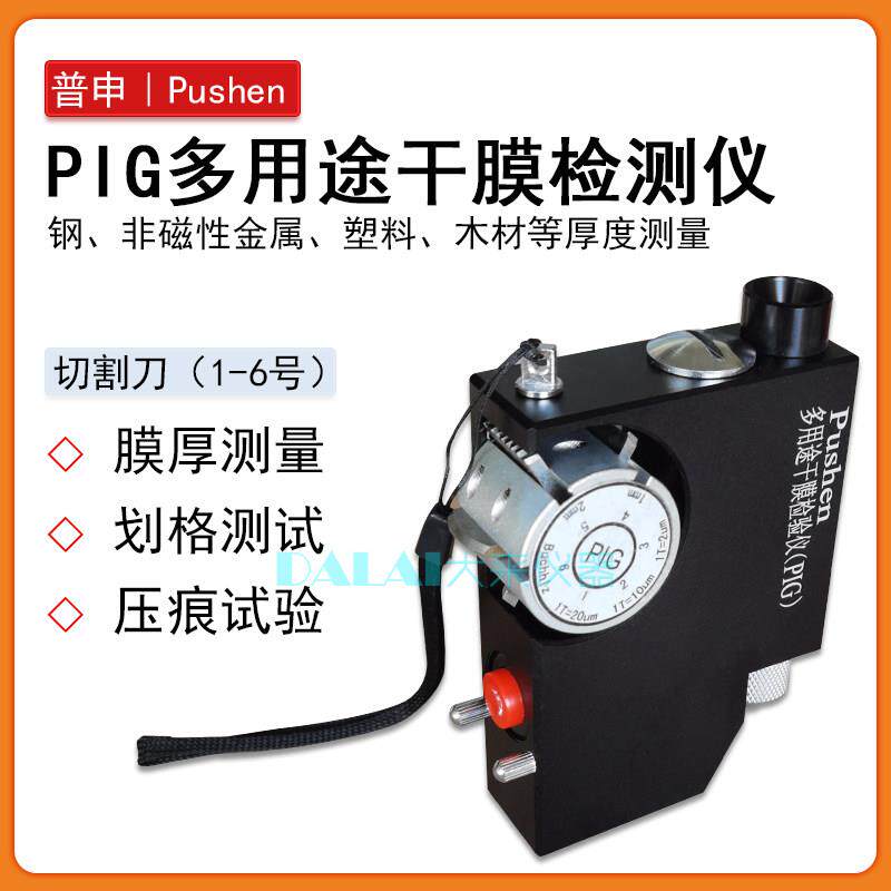 上海普申PS2632PIG多用途干膜检测仪破坏性检验仪塑料底材测厚仪