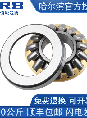 HRB哈尔滨29432推力调心滚子轴承9039432内径160外径320宽度厚95